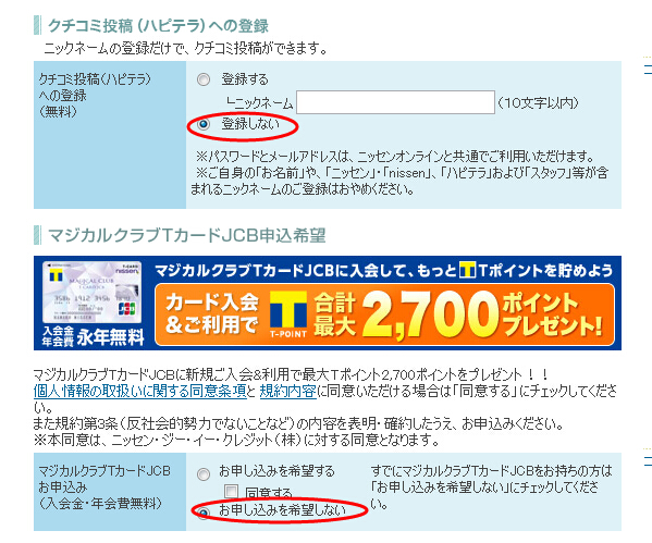 nissen日本官網海淘教程及最新優惠活動