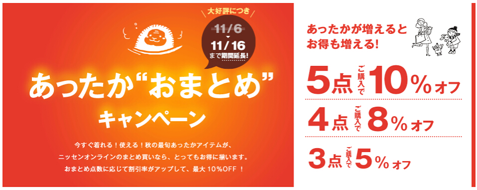 nissen日本官網海淘教程及最新優惠活動