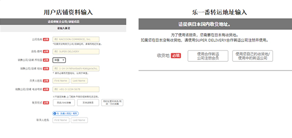 SUPER DELIVERY日本版海外会员注册方法_乐一番日本转运