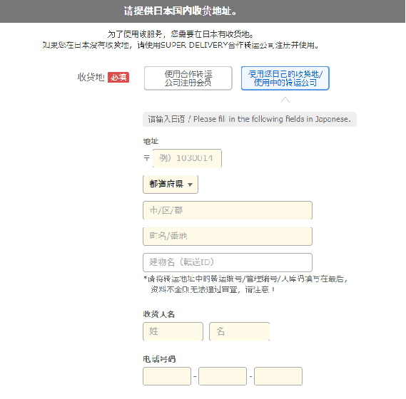 SUPER DELIVERY日本版海外会员注册方法_乐一番日本转运