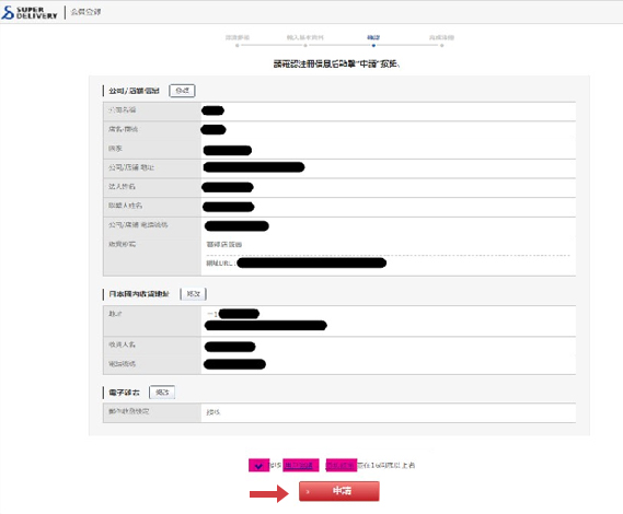 SUPER DELIVERY日本版海外会员注册方法_乐一番日本转运